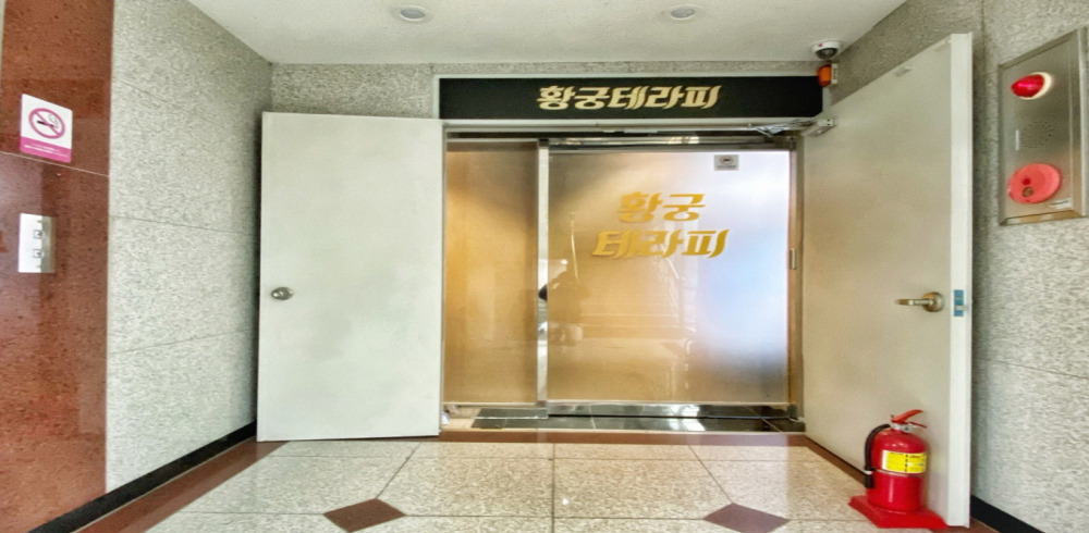 황궁테라피 (강릉교동) 이미지 12