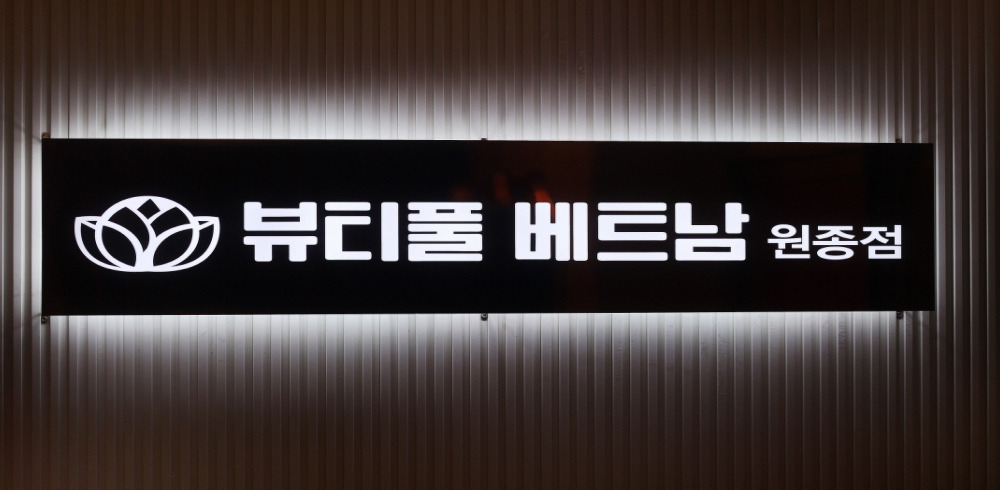 뷰티풀베트남마사지 (원종역) 이미지 14
