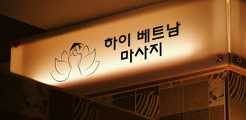 하이베트남테라피 (정발산역) 이미지 9