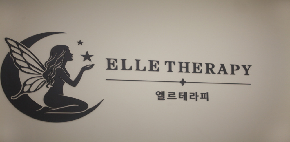 엘르테라피 (구래역) 이미지 7