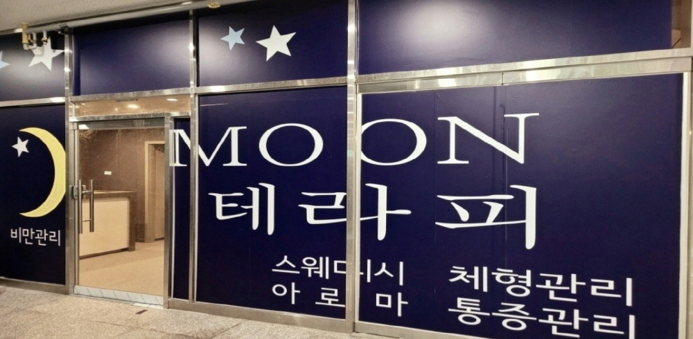 MOON테라피 (미사역) - 경기 스웨디시