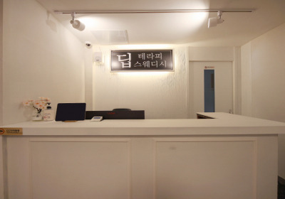 딥테라피&스웨디시 (의정부역) 매장 사진 2